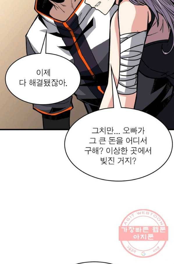 리부트 시스템 5화 71