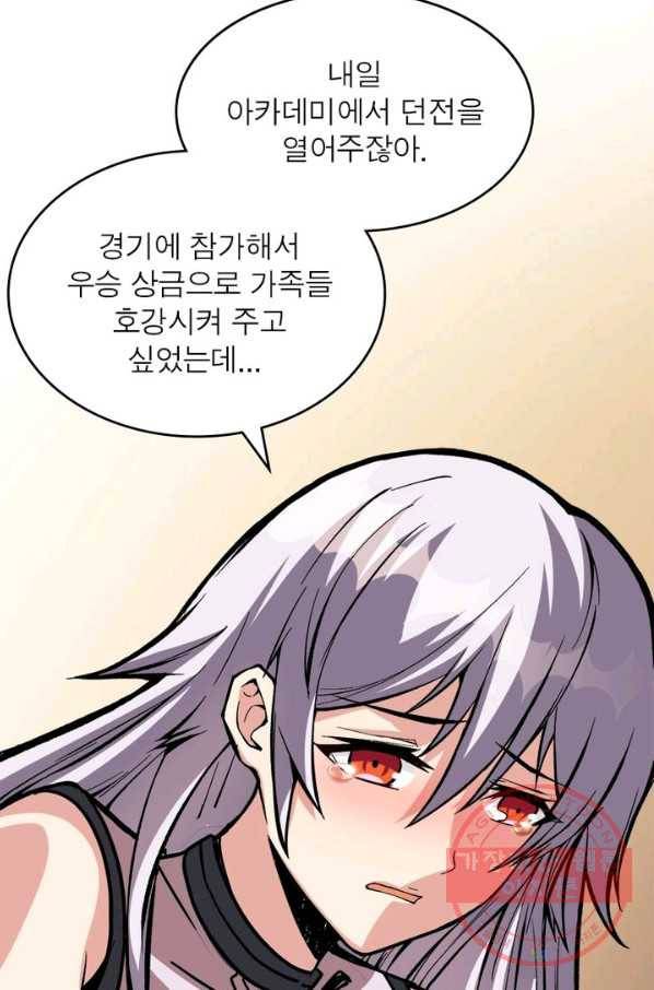 리부트 시스템 5화 72