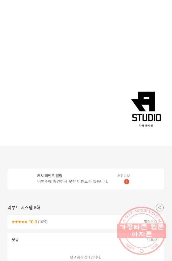 리부트 시스템 5화 78