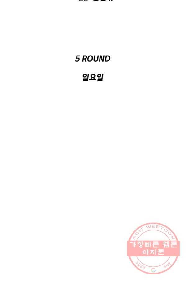 리매치 05화 일요일 8