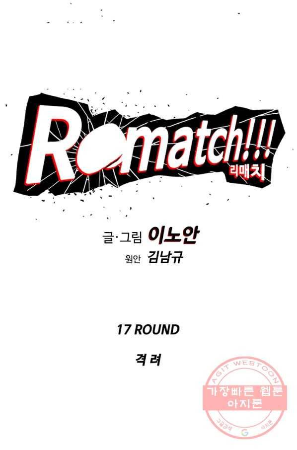 리매치 17화 격려 7