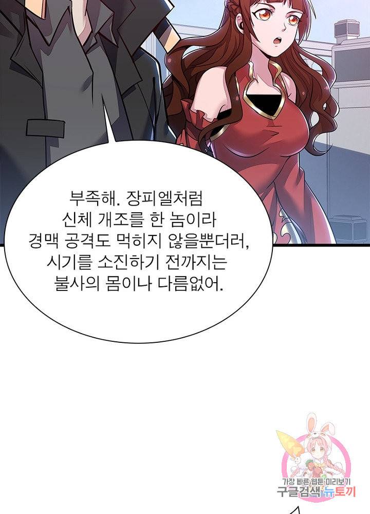 불사신왕무쌍기 98화 11
