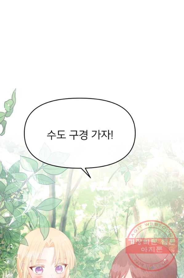 그 책에 마음을 주지 마세요 24화 1