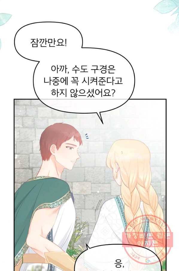 그 책에 마음을 주지 마세요 24화 3