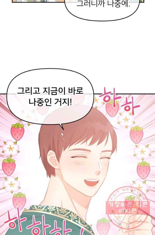 그 책에 마음을 주지 마세요 24화 4