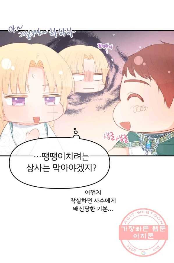 그 책에 마음을 주지 마세요 24화 6