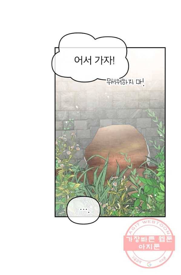 그 책에 마음을 주지 마세요 24화 7