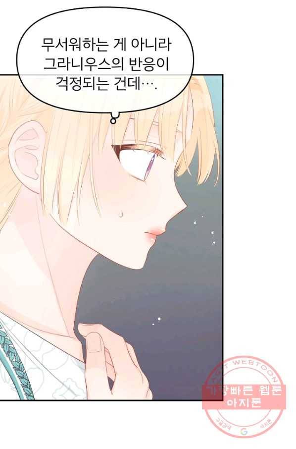 그 책에 마음을 주지 마세요 24화 8