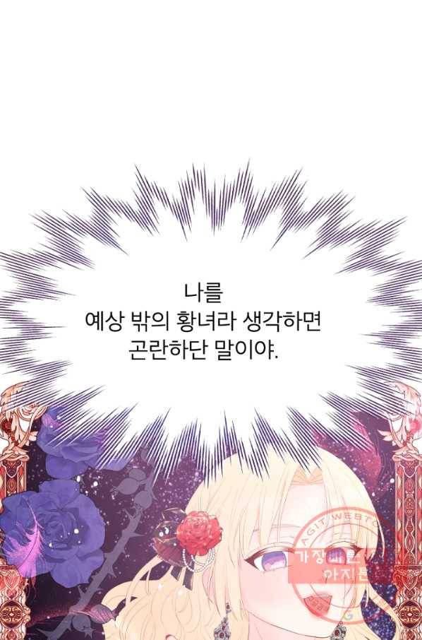그 책에 마음을 주지 마세요 24화 9