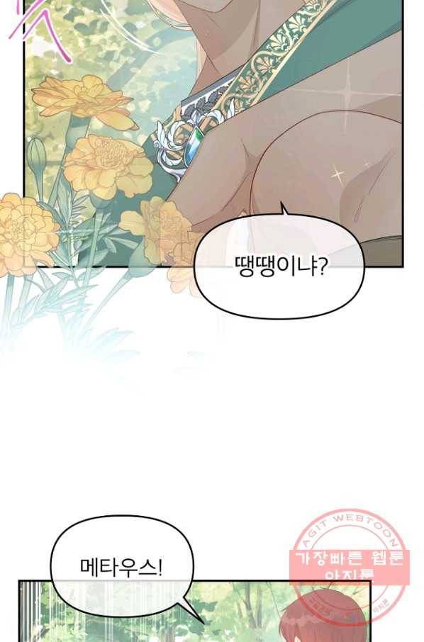 그 책에 마음을 주지 마세요 24화 12