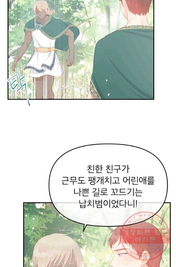 그 책에 마음을 주지 마세요 24화 13