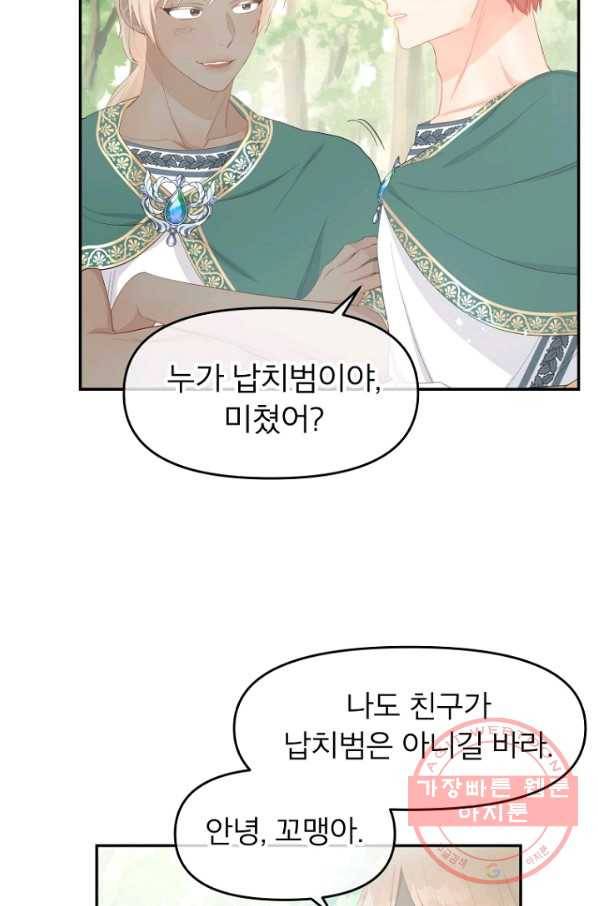 그 책에 마음을 주지 마세요 24화 14