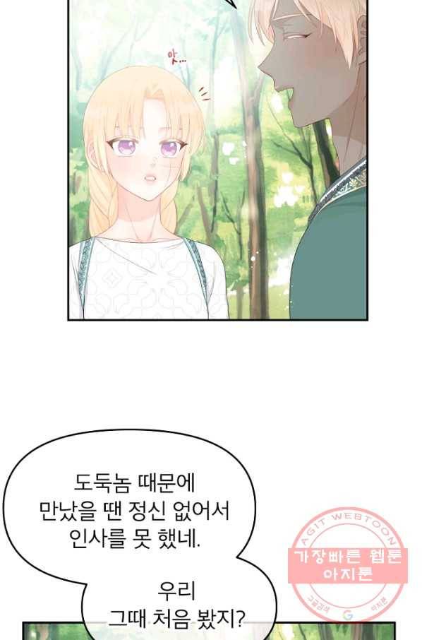 그 책에 마음을 주지 마세요 24화 15