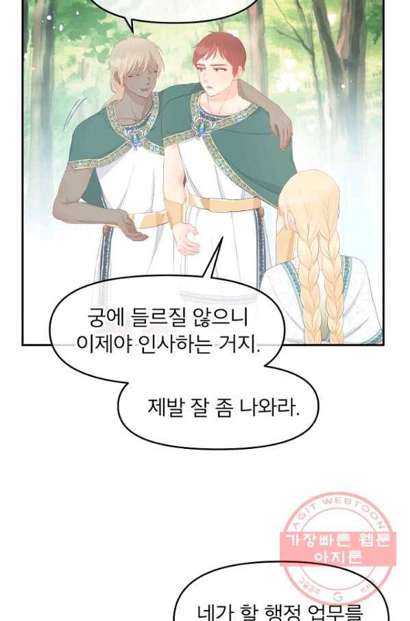 그 책에 마음을 주지 마세요 24화 16