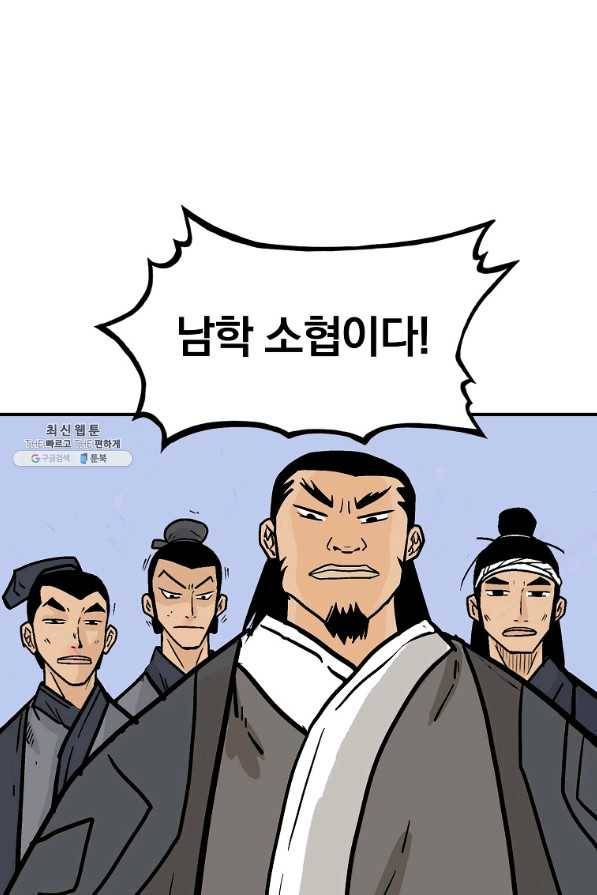 화산권마 51화 1