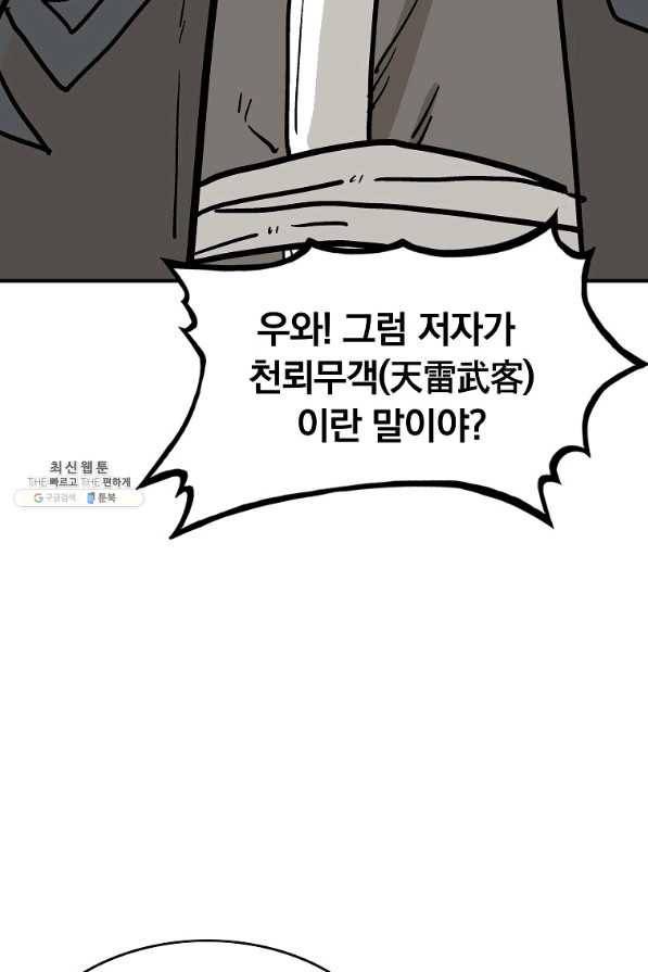 화산권마 51화 2