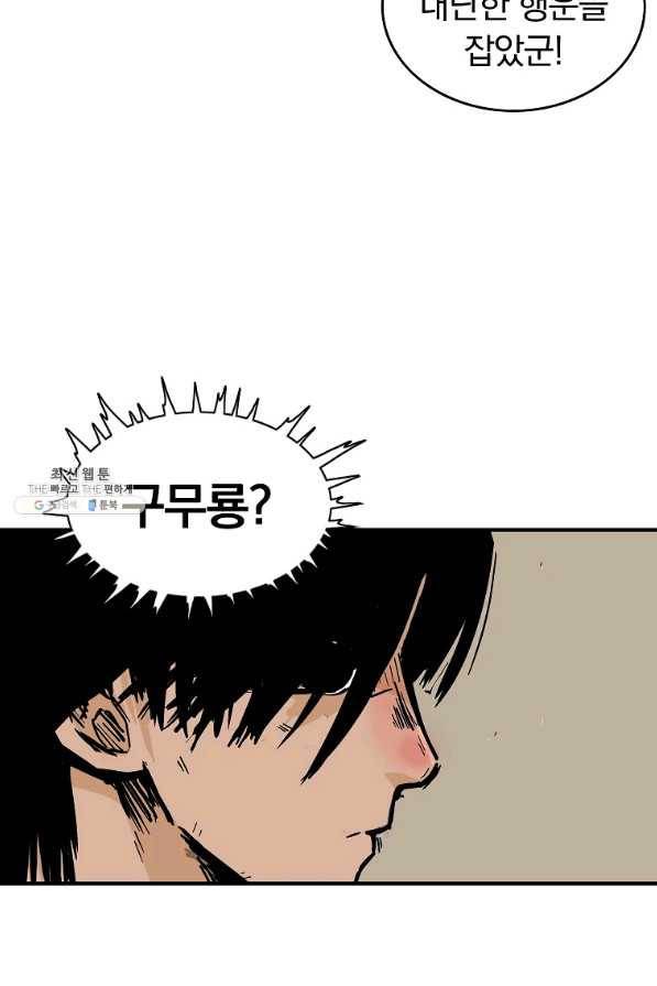 화산권마 51화 4