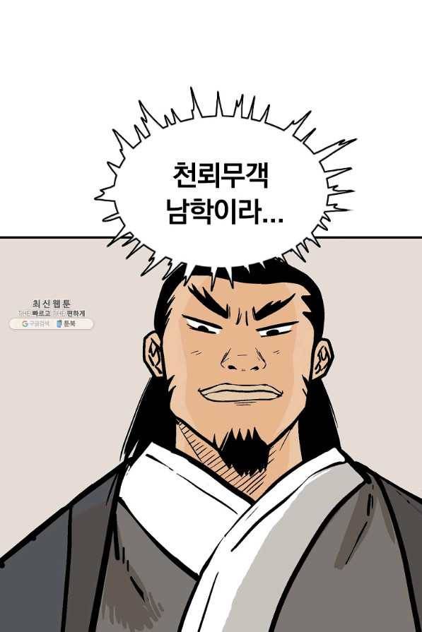 화산권마 51화 5