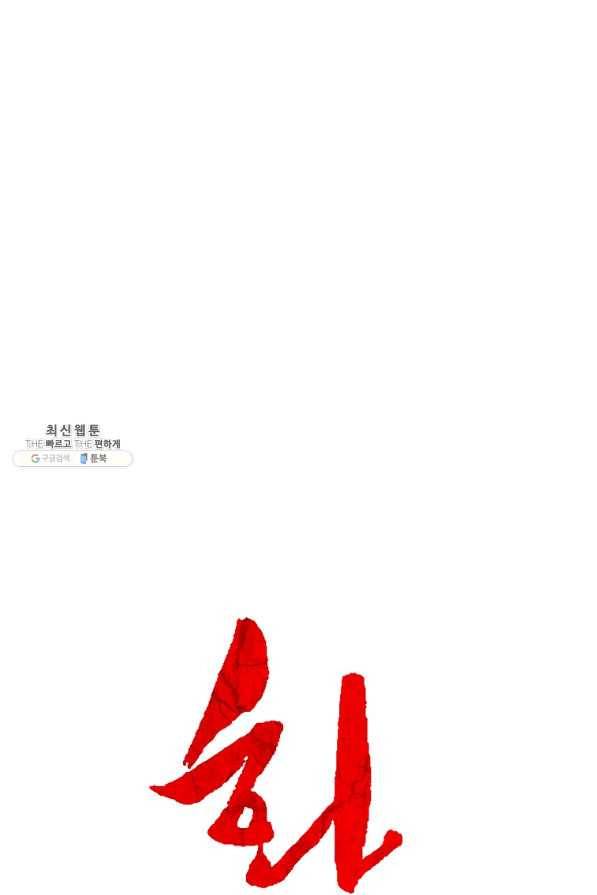 화산권마 51화 7