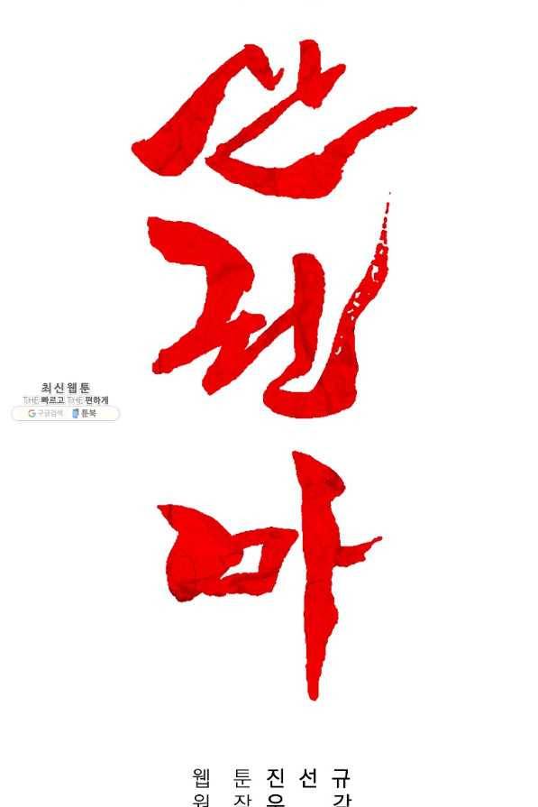 화산권마 51화 8
