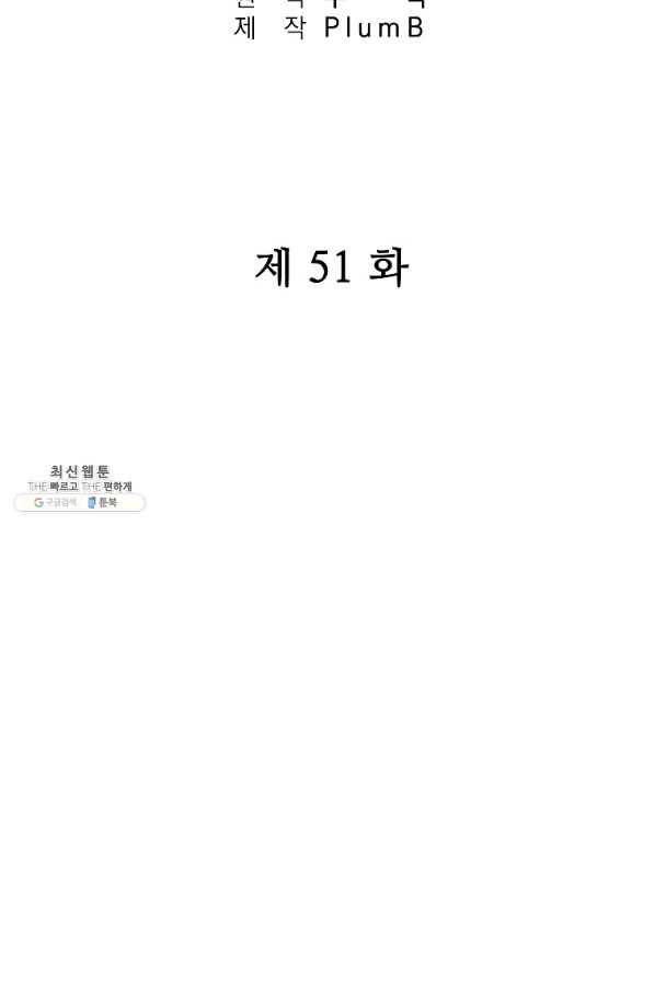 화산권마 51화 9