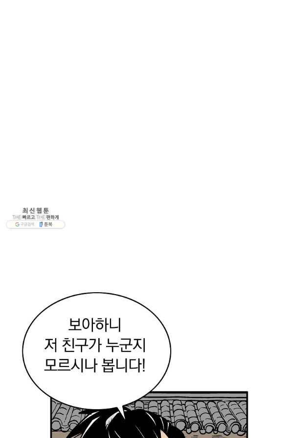 화산권마 51화 10