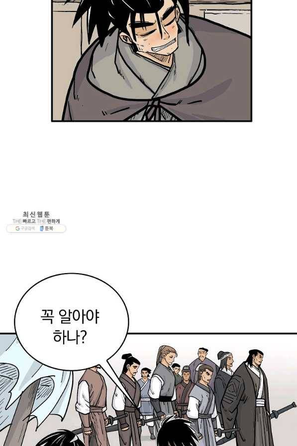 화산권마 51화 11