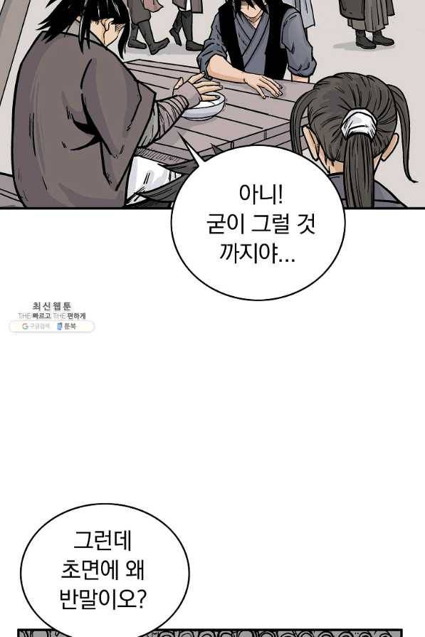 화산권마 51화 12