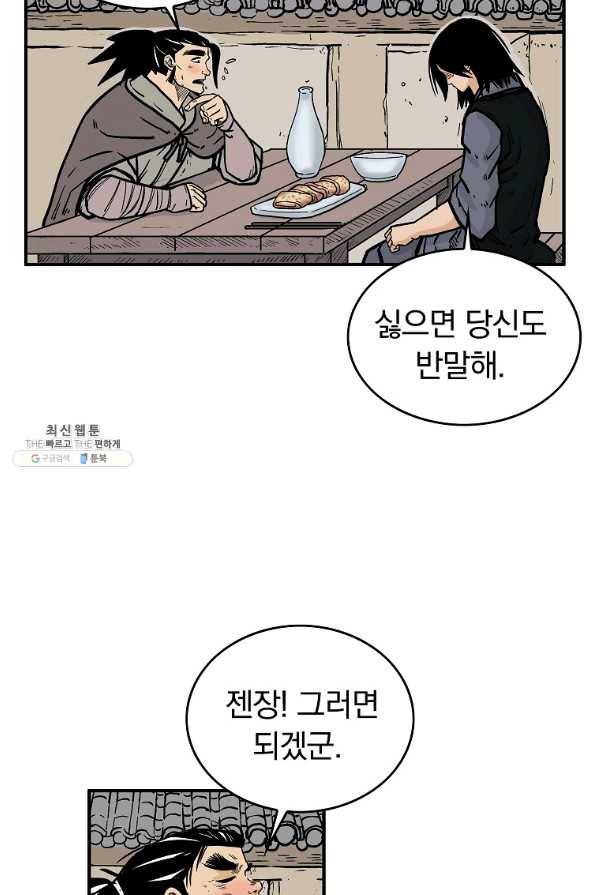 화산권마 51화 13
