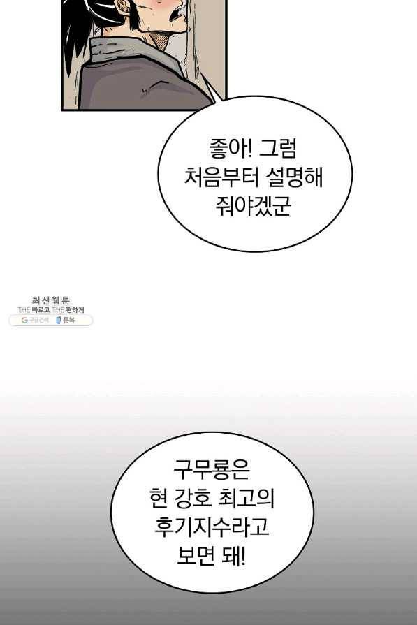 화산권마 51화 14