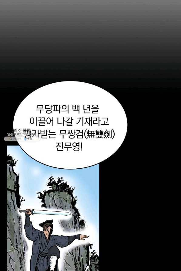 화산권마 51화 15