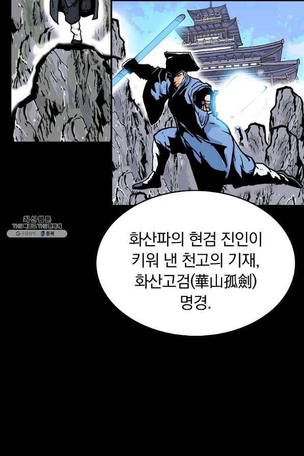 화산권마 51화 16