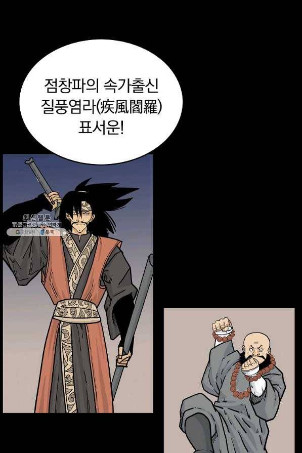 화산권마 51화 17