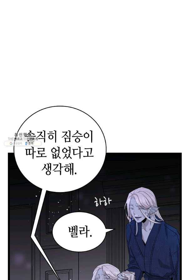 환골탈태 140화 5