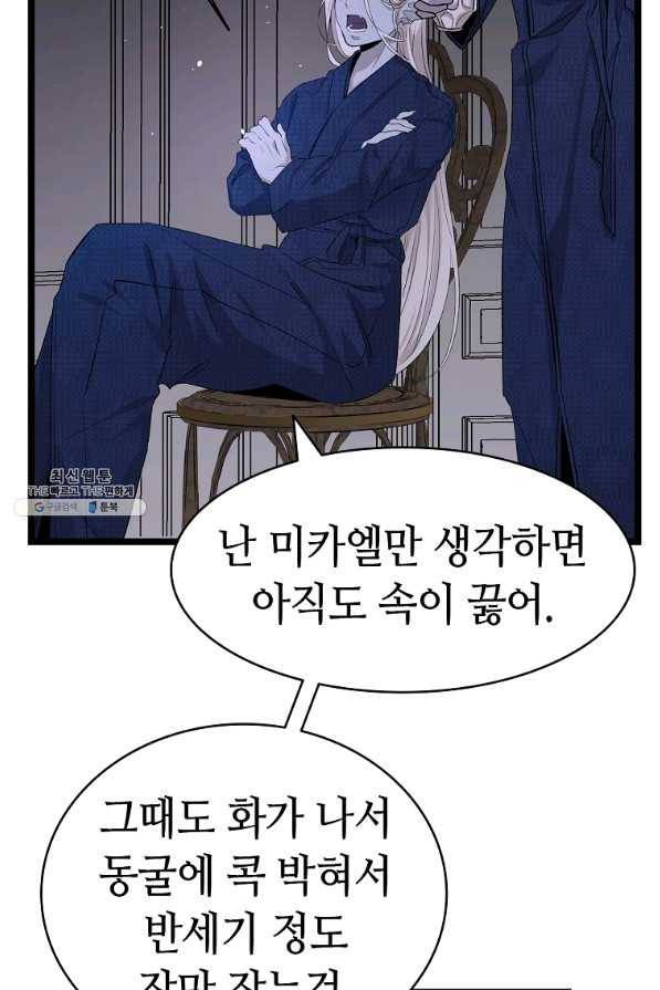 환골탈태 140화 6