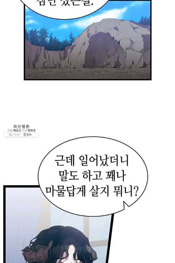 환골탈태 140화 7