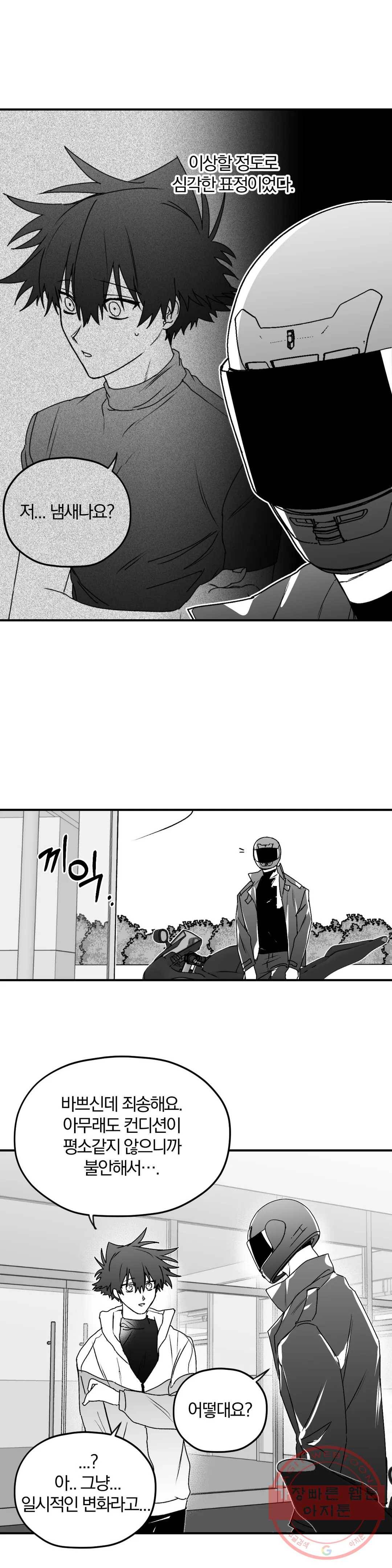 너를 찾는 파도 17화 2