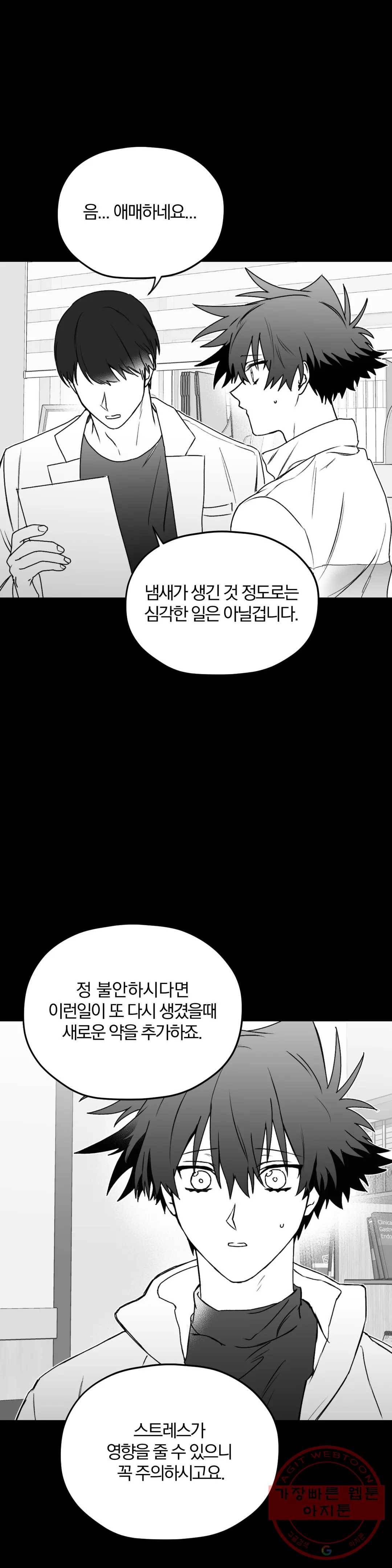 너를 찾는 파도 17화 4