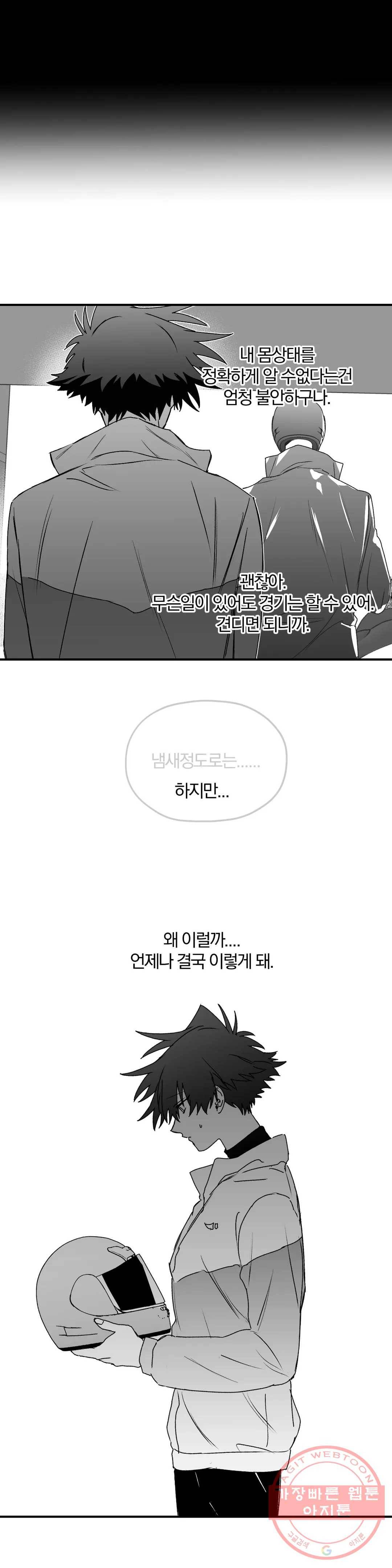 너를 찾는 파도 17화 5