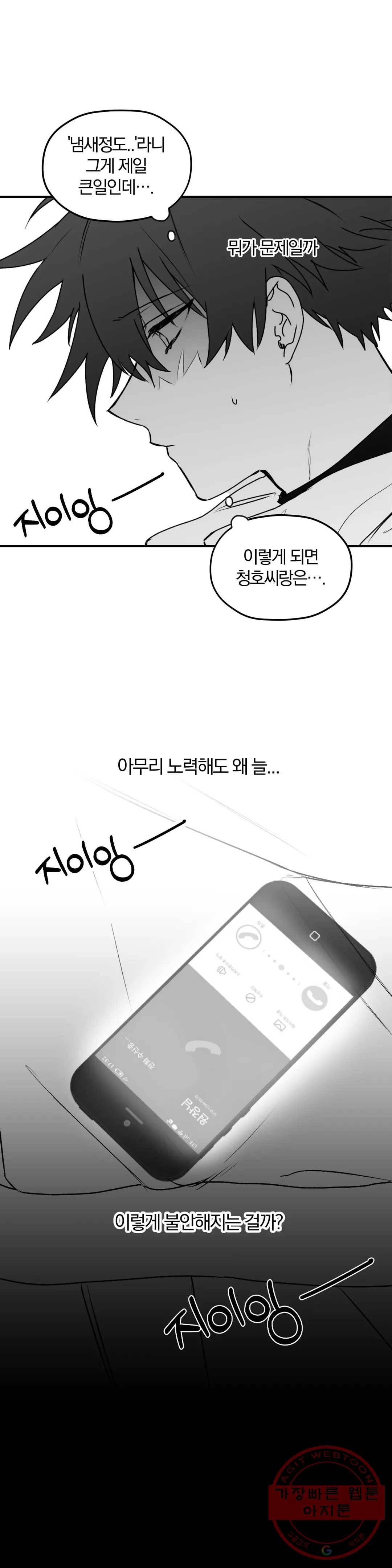 너를 찾는 파도 17화 6