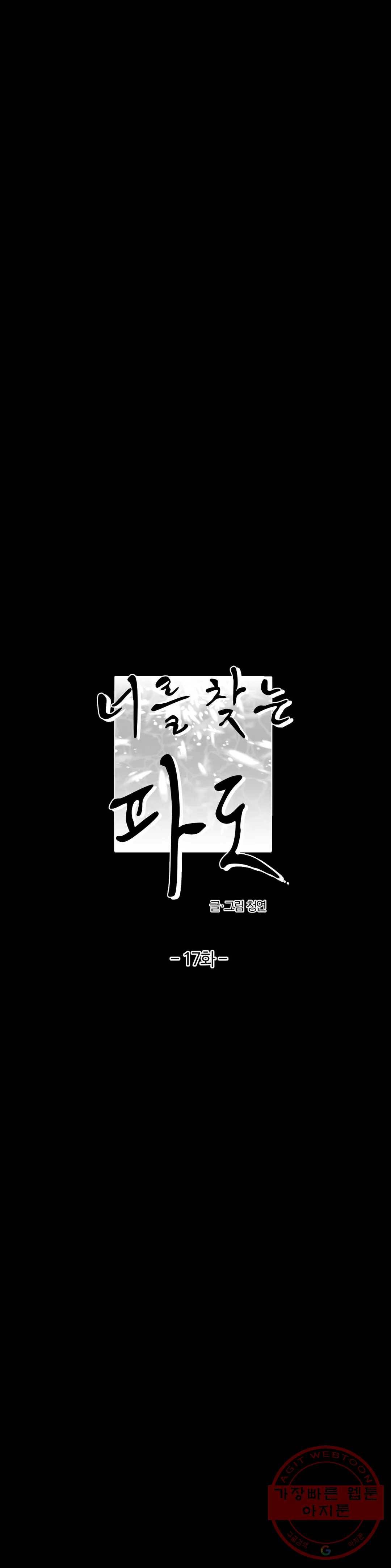 너를 찾는 파도 17화 7