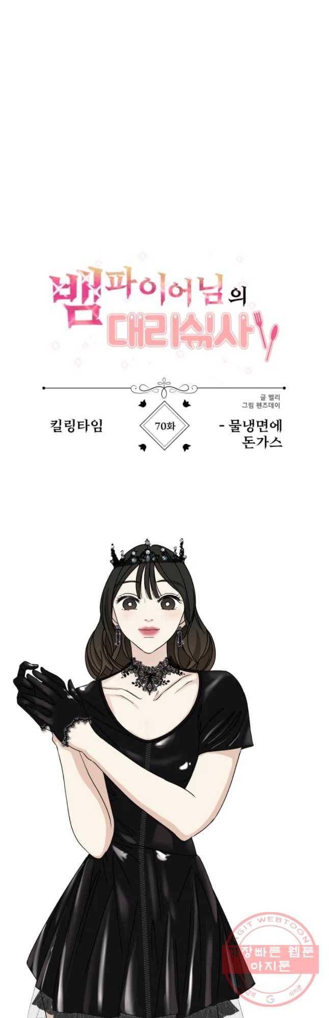 뱀파이어님의 대리식사 70화 킬링타임 - 물냉면에 돈가스 10