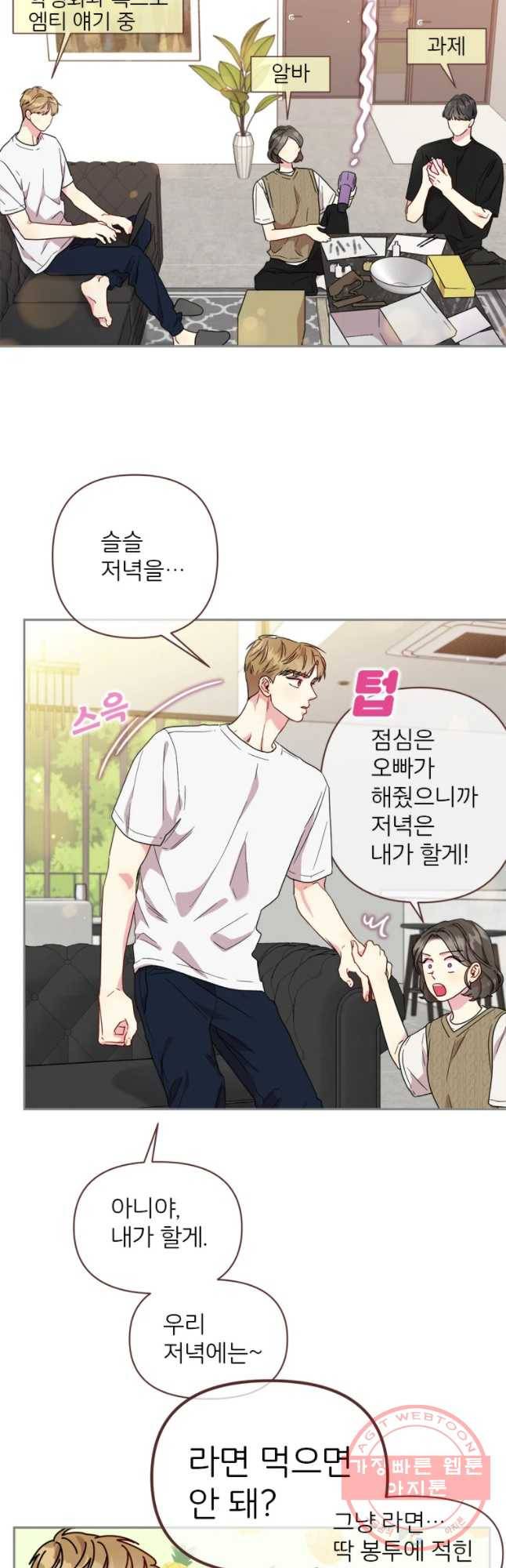 바니와 오빠들 88화 2