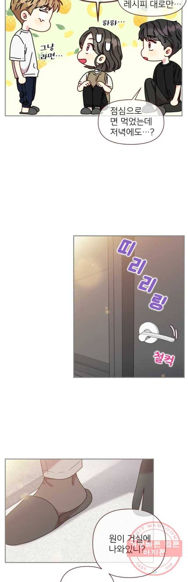 바니와 오빠들 88화 3