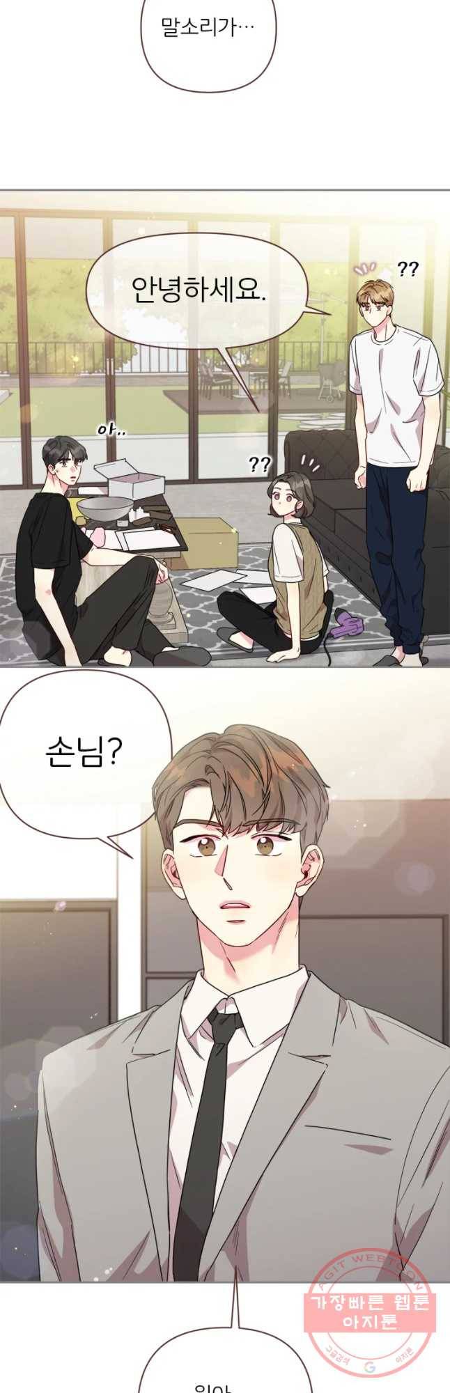 바니와 오빠들 88화 4