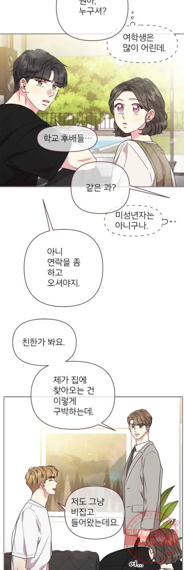 바니와 오빠들 88화 5