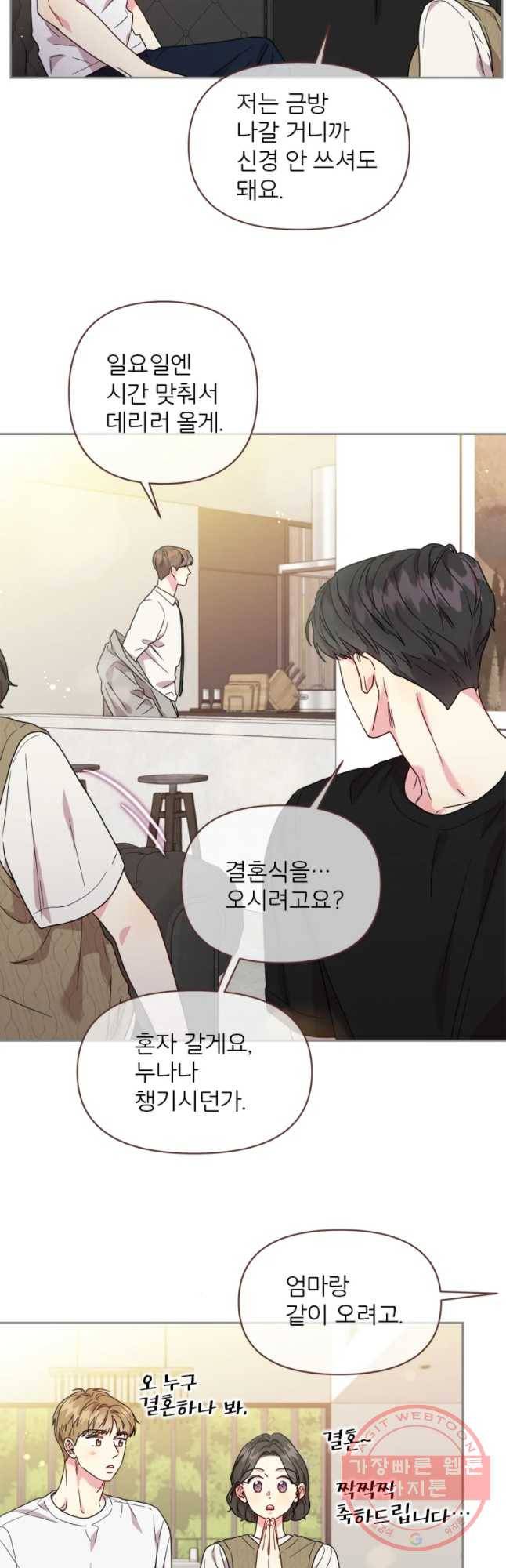 바니와 오빠들 88화 6