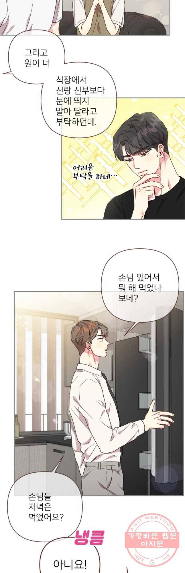 바니와 오빠들 88화 7