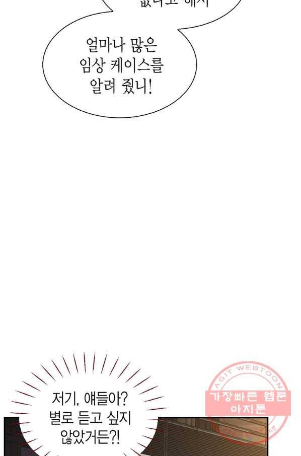 압도적 그대 62화 16