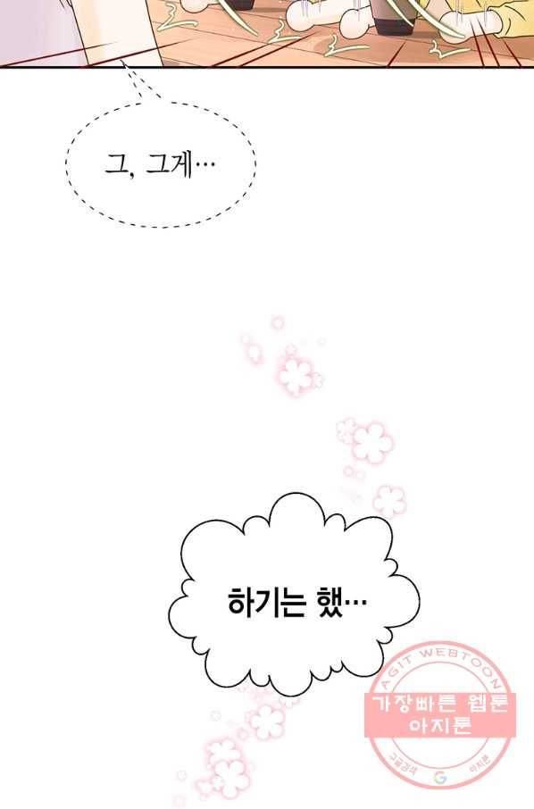 압도적 그대 62화 21